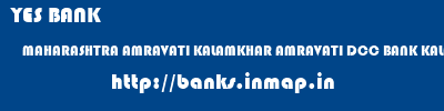 YES BANK  MAHARASHTRA AMRAVATI KALAMKHAR AMRAVATI DCC BANK KALAMKHAR  banks information 